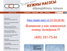 Tablet Screenshot of oso-pump.ru